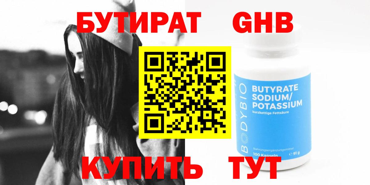 БУТИРАТ оксана  Вход с VPN  БУТИРАТ  Глазов 