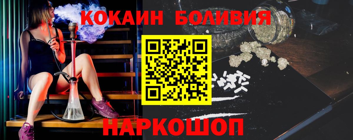 Cocaine Перу  Вход с VPN  КОКАИН Эквадор  Глазов 
