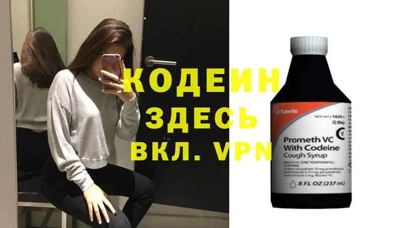 мега ССЫЛКА  Глазов  Кодеиновый сироп Lean напиток Lean (лин) 