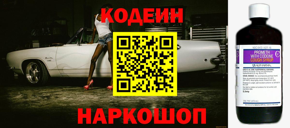 Кодеин Purple Drank  Глазов  Кодеин напиток Lean (лин) 
