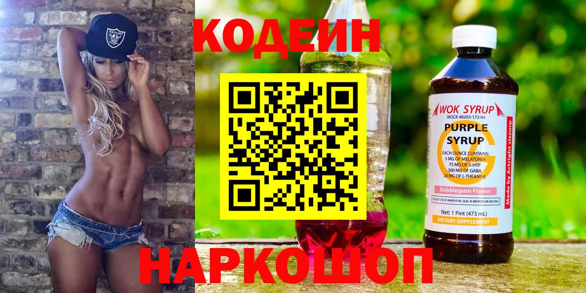 Codein напиток Lean (лин) Глазов