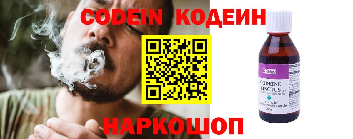Кодеин напиток Lean (лин)  Codein Purple Drank  Вход с VPN  Глазов 