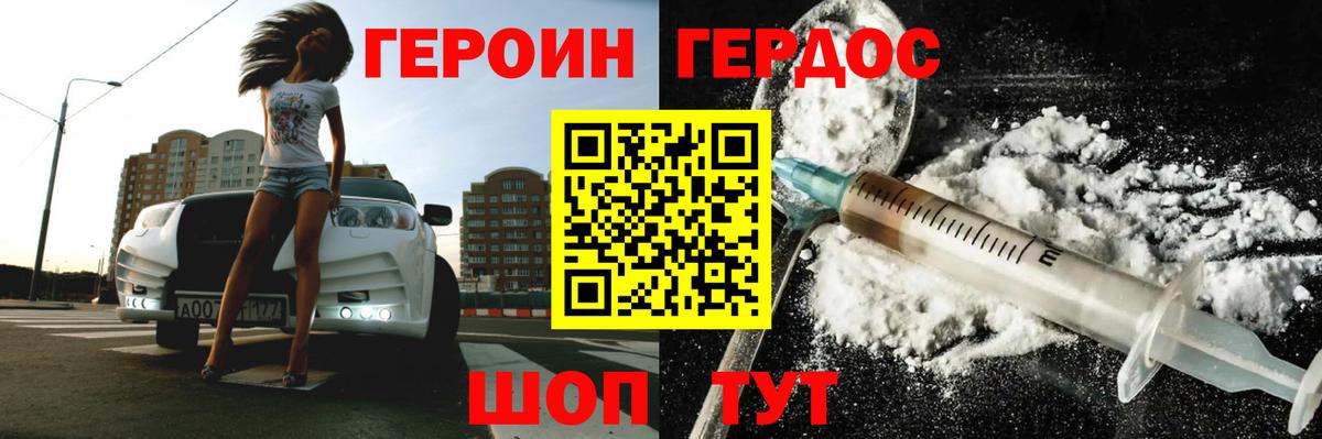 Героин VHQ Глазов