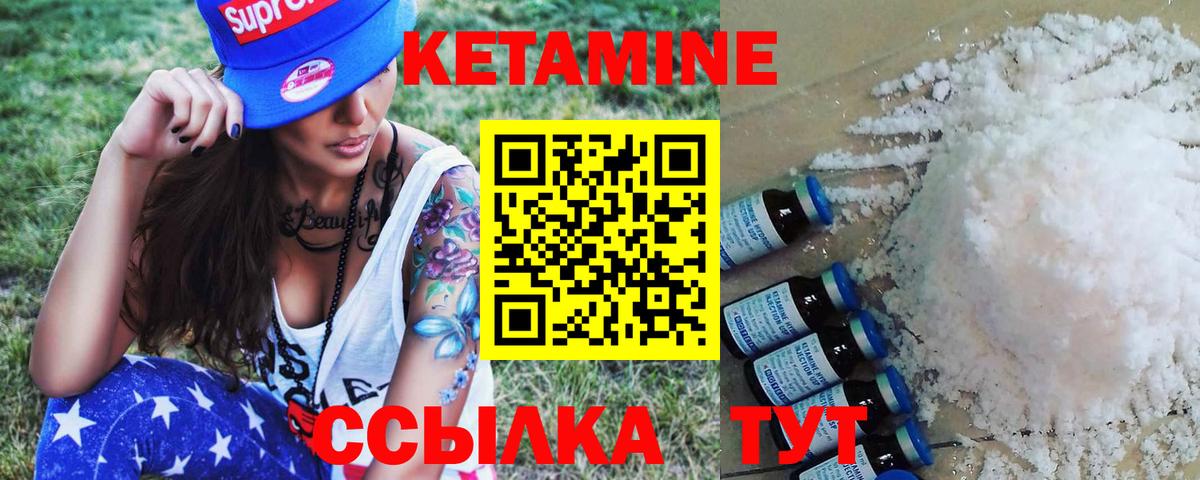КЕТАМИН ketamine Глазов