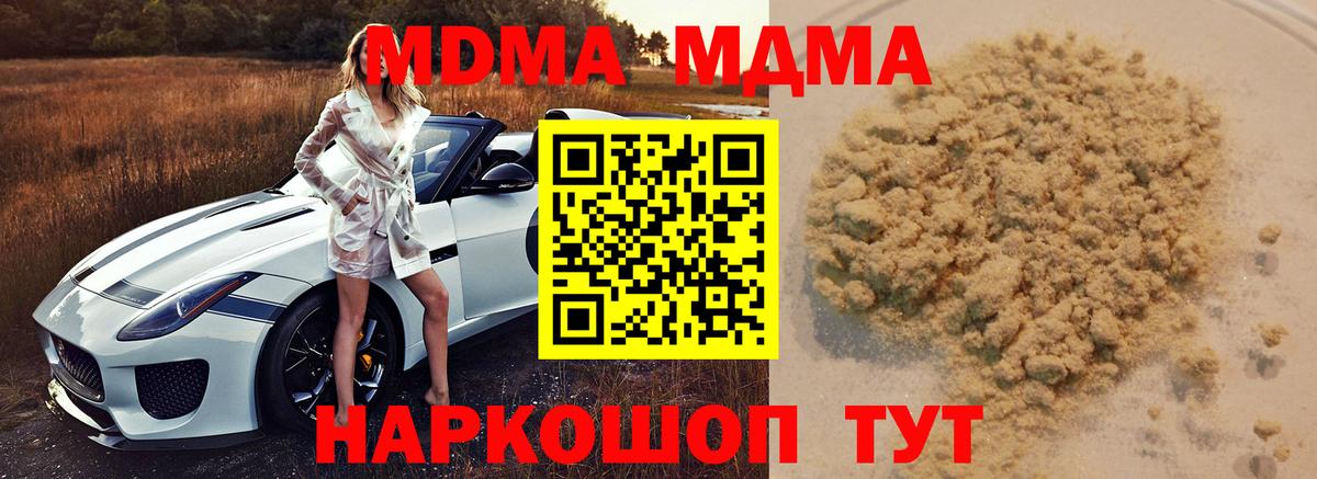 МДМА crystal Глазов