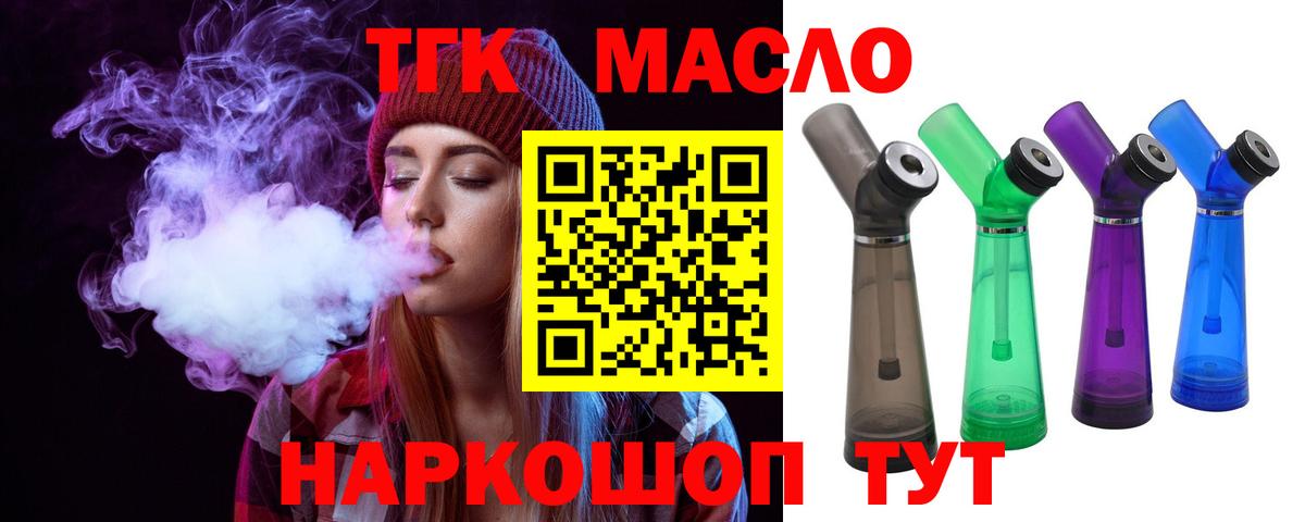 ТГК THC oil Глазов